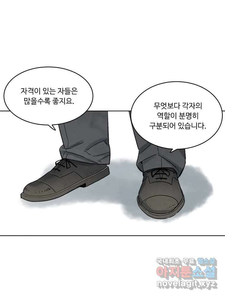 화폐개혁 방코르편 4화 23