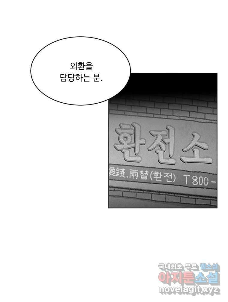 화폐개혁 방코르편 4화 24