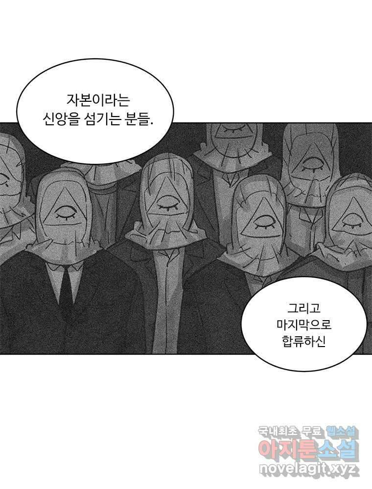 화폐개혁 방코르편 4화 26