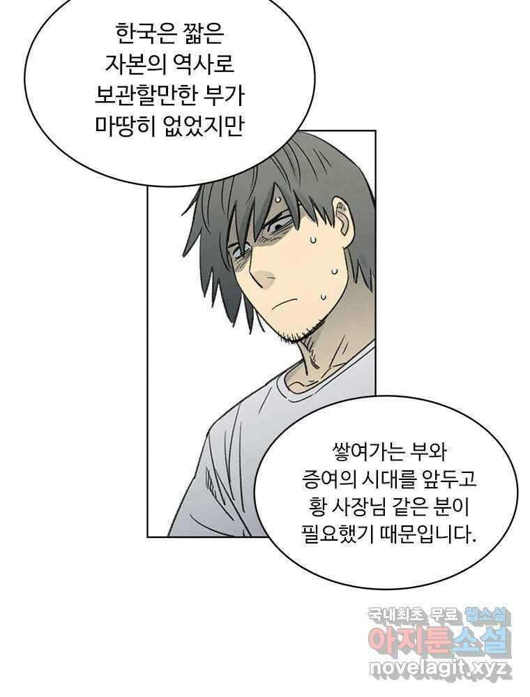 화폐개혁 방코르편 4화 28