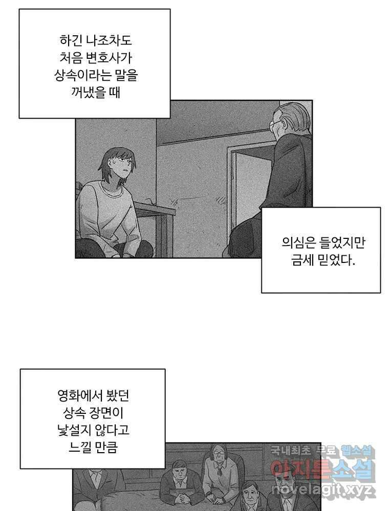 화폐개혁 방코르편 4화 29
