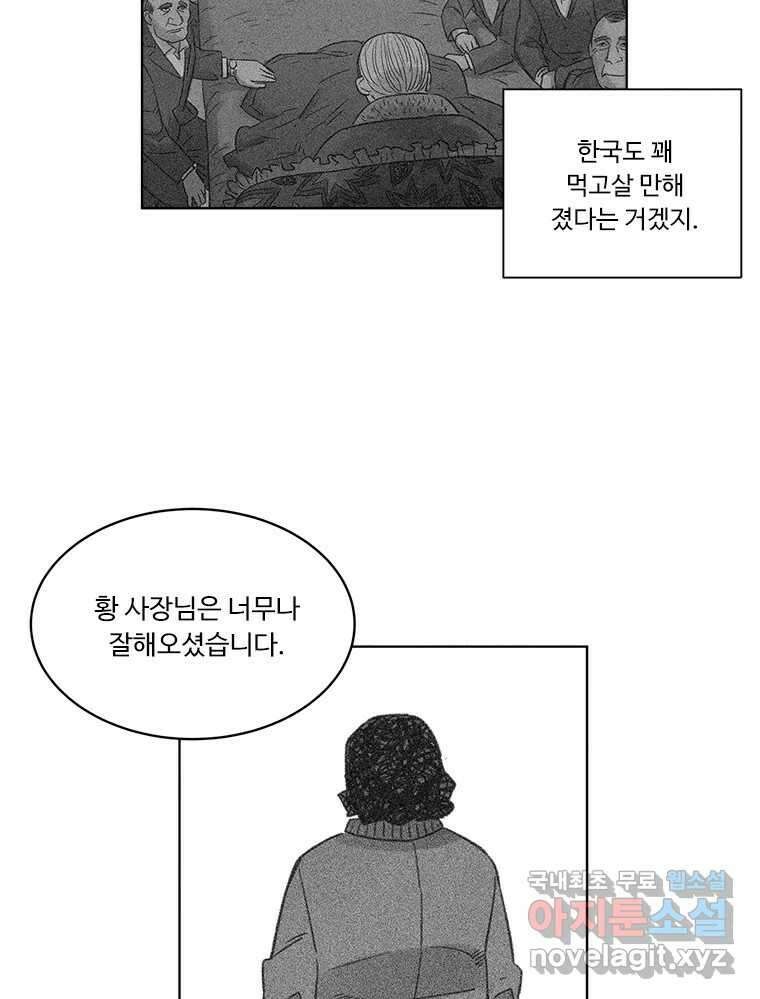 화폐개혁 방코르편 4화 30