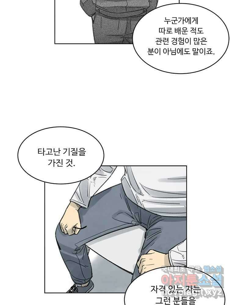 화폐개혁 방코르편 4화 31