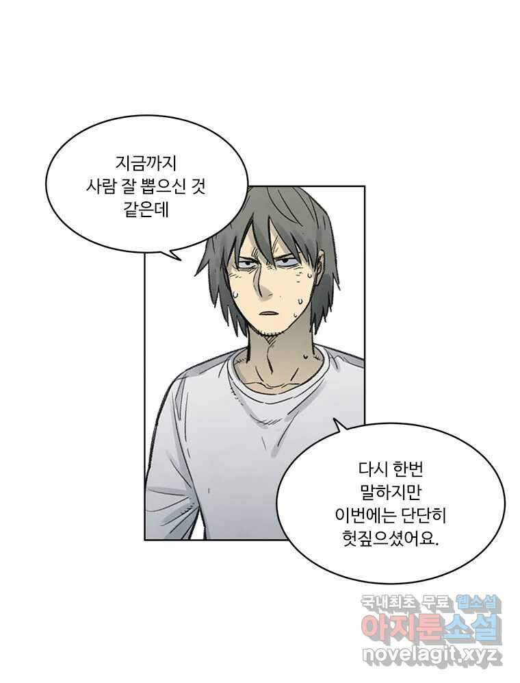 화폐개혁 방코르편 4화 34