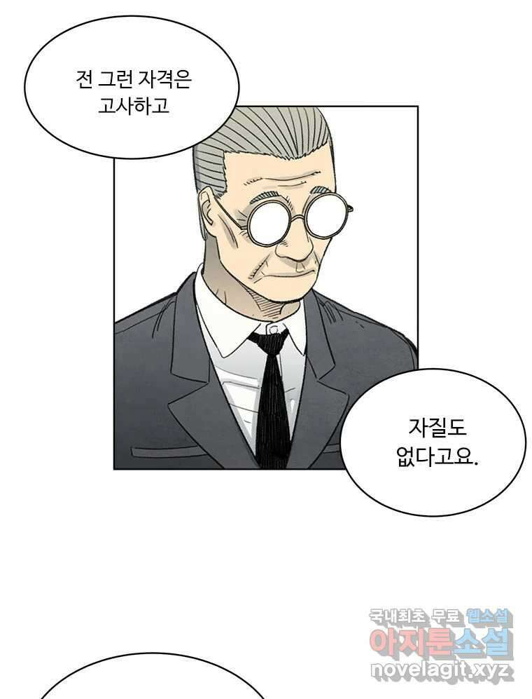 화폐개혁 방코르편 4화 35