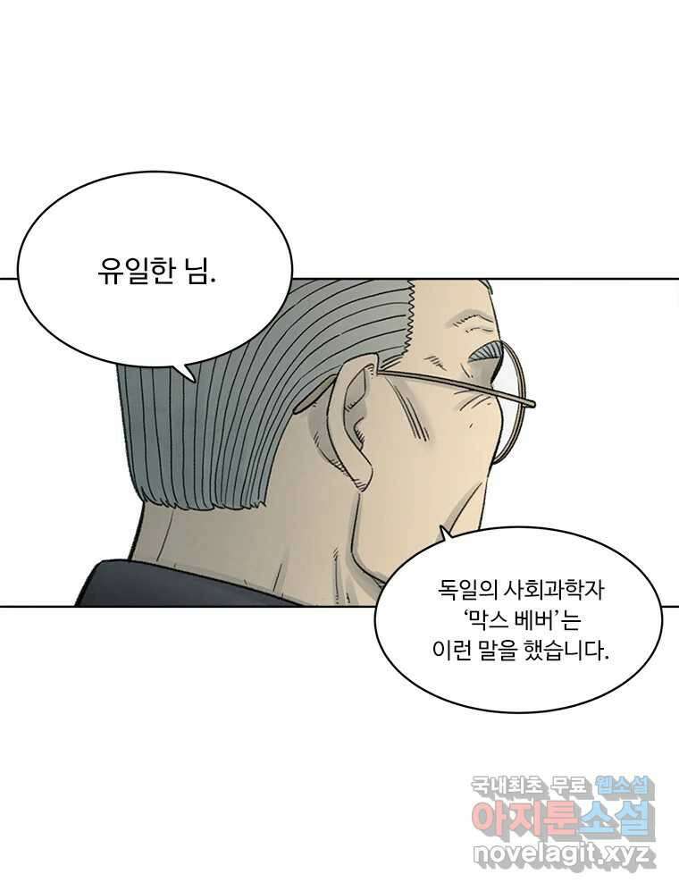 화폐개혁 방코르편 4화 37