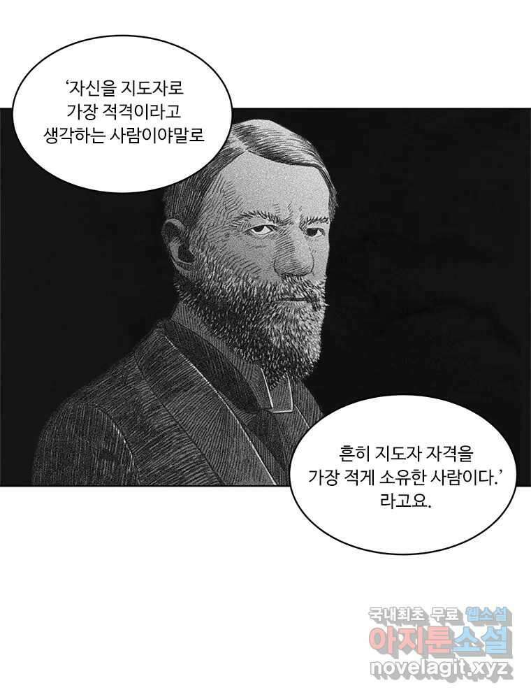 화폐개혁 방코르편 4화 38