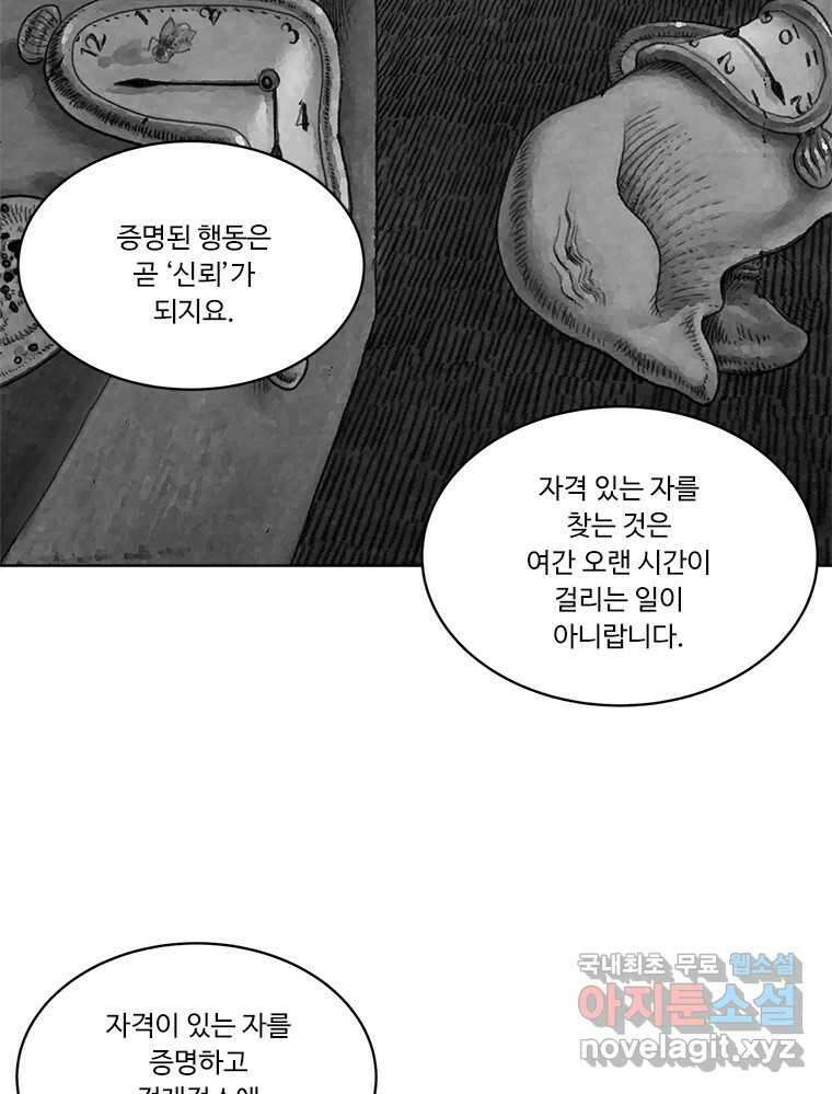 화폐개혁 방코르편 4화 41