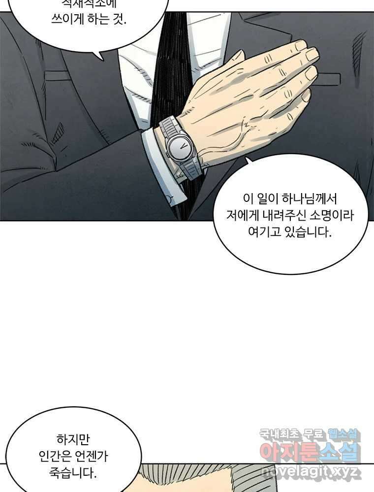 화폐개혁 방코르편 4화 42