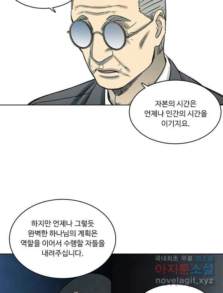 화폐개혁 방코르편 4화 43