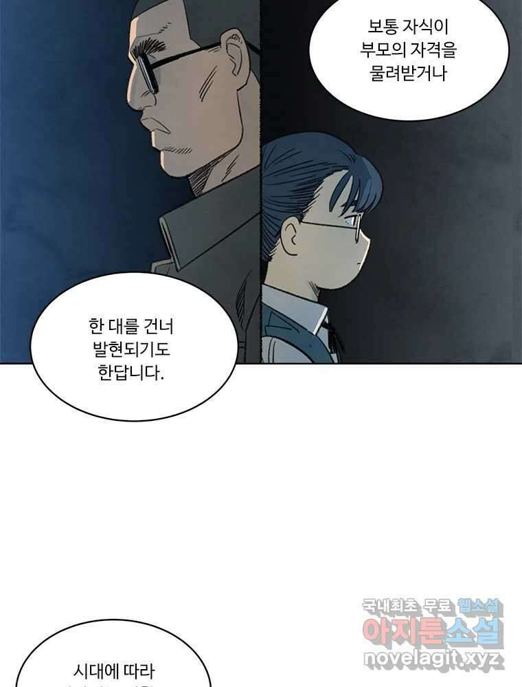 화폐개혁 방코르편 4화 44