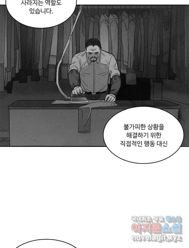 화폐개혁 방코르편 4화 45