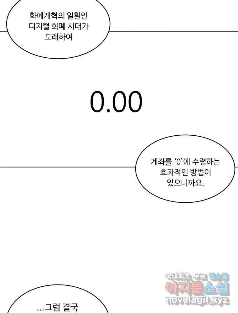 화폐개혁 방코르편 4화 46