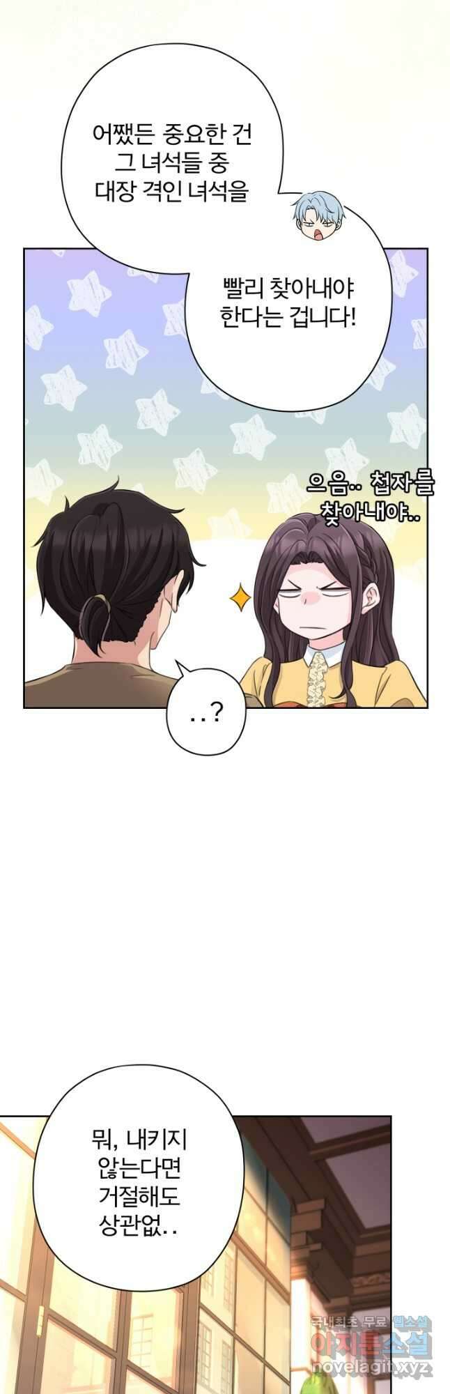 디어 마이 프렌드 76화 4