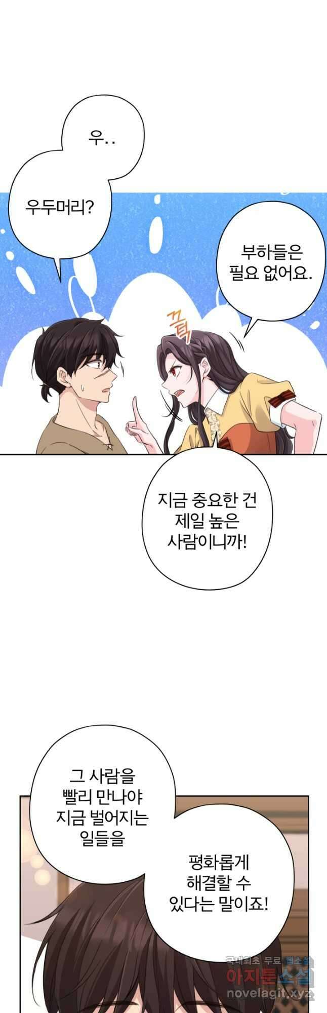 디어 마이 프렌드 76화 6