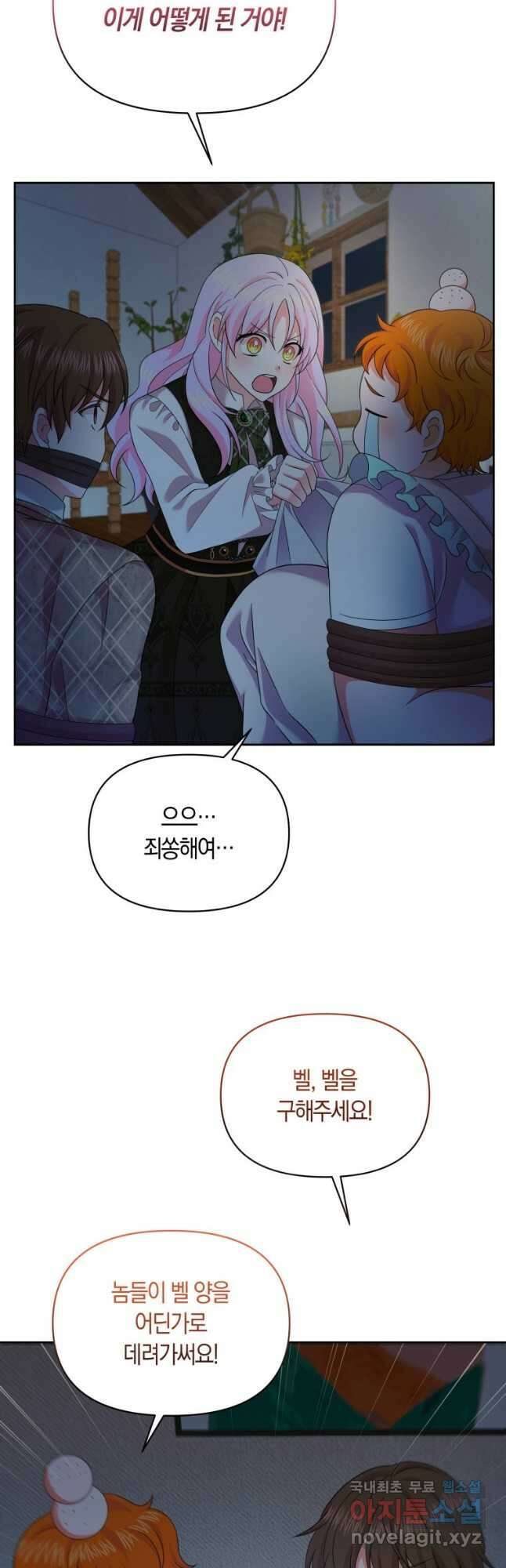 회귀한 영애는 디저트 가게를 연다 57화 7