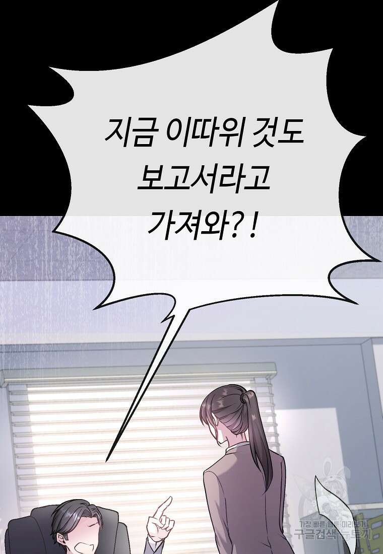 비켜요, 엔딩은 내가 정합니다 1화 3
