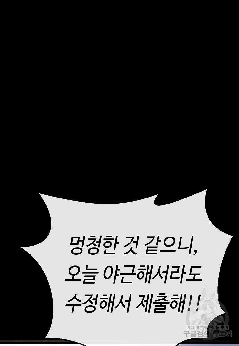 비켜요, 엔딩은 내가 정합니다 1화 5