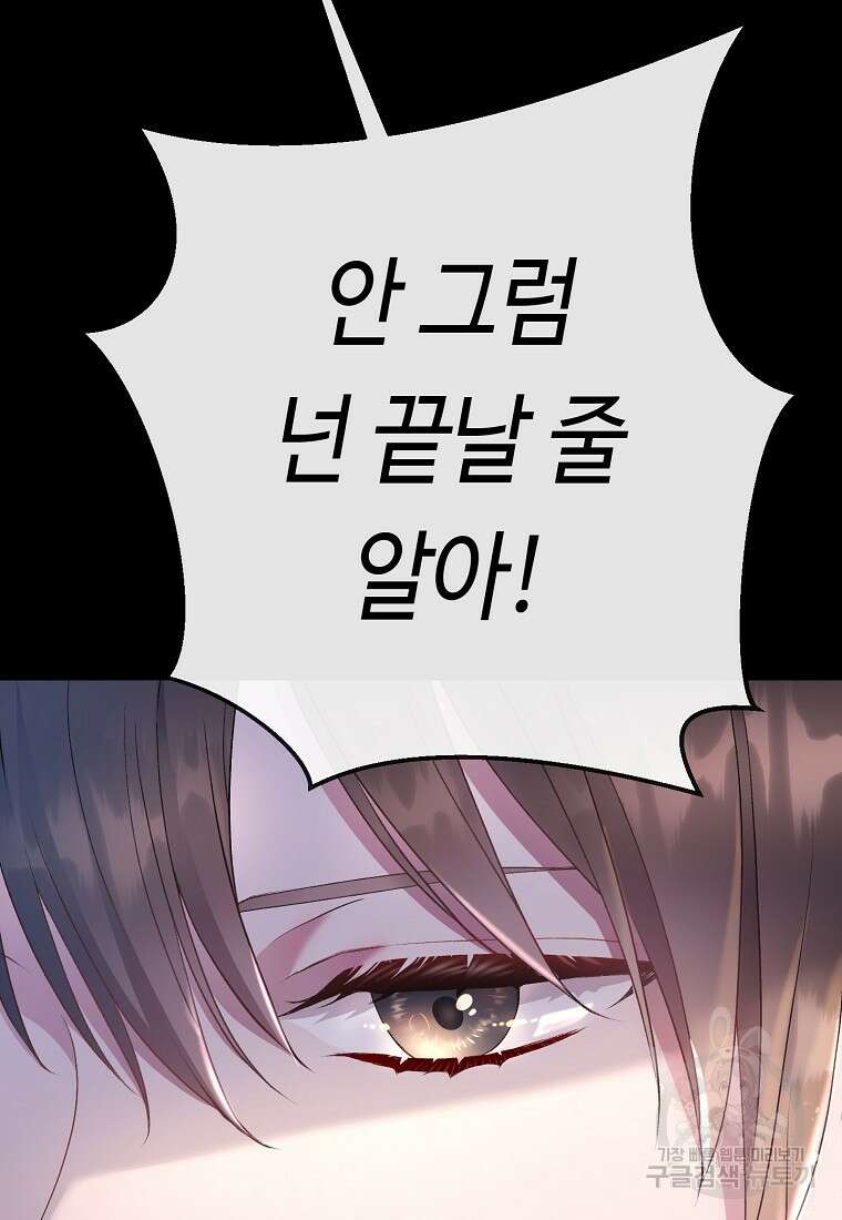 비켜요, 엔딩은 내가 정합니다 1화 7