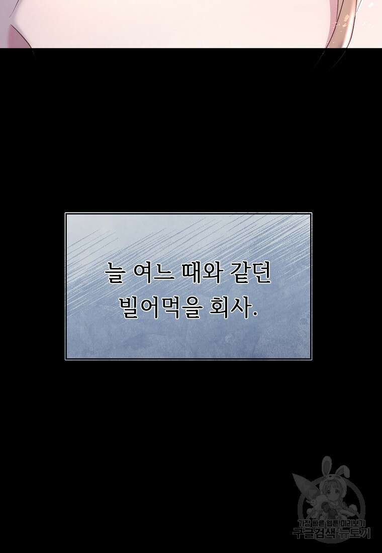 비켜요, 엔딩은 내가 정합니다 1화 8