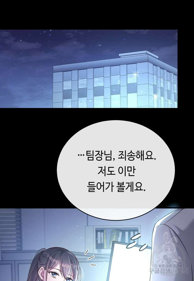 비켜요, 엔딩은 내가 정합니다 1화 9