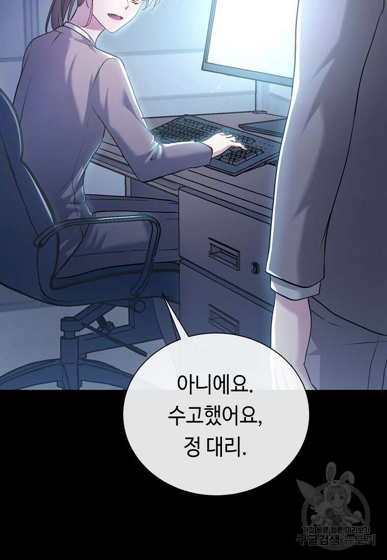 비켜요, 엔딩은 내가 정합니다 1화 10