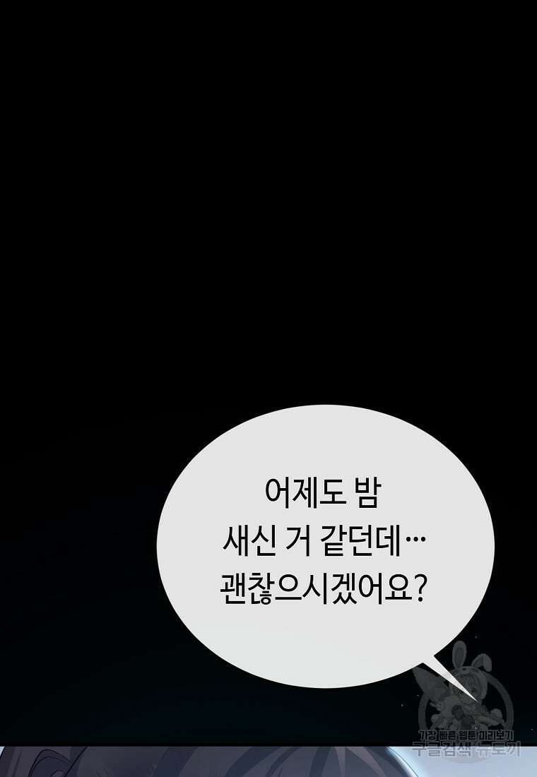 비켜요, 엔딩은 내가 정합니다 1화 11