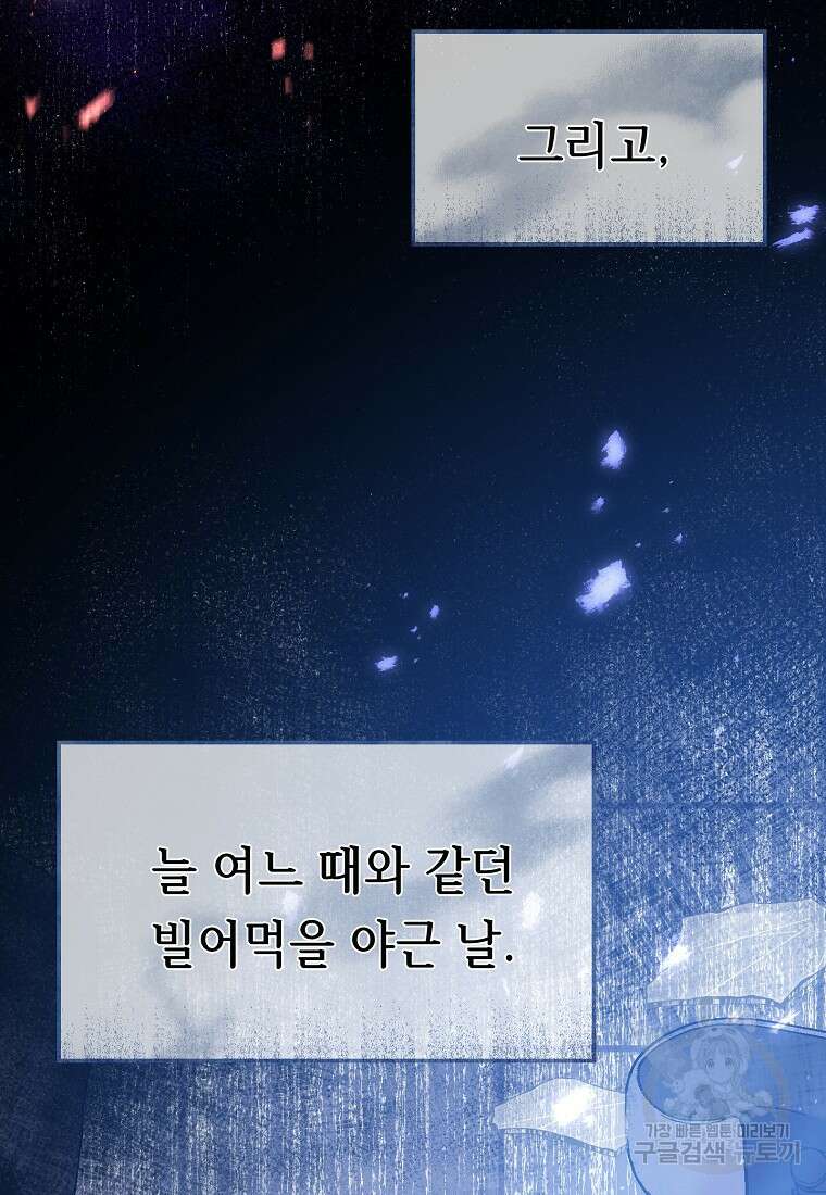 비켜요, 엔딩은 내가 정합니다 1화 16