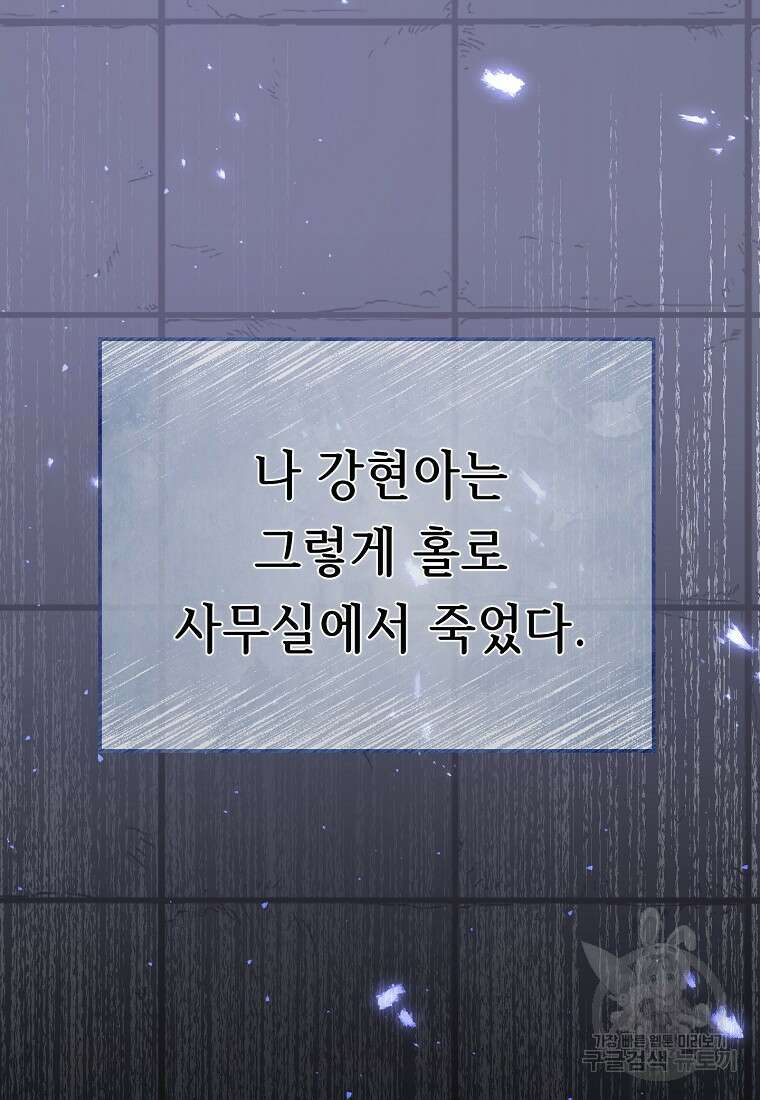 비켜요, 엔딩은 내가 정합니다 1화 19