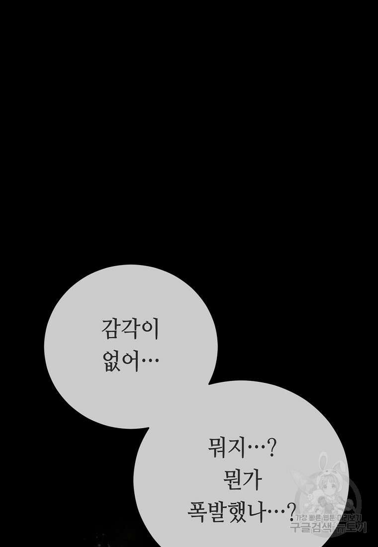 비켜요, 엔딩은 내가 정합니다 1화 21