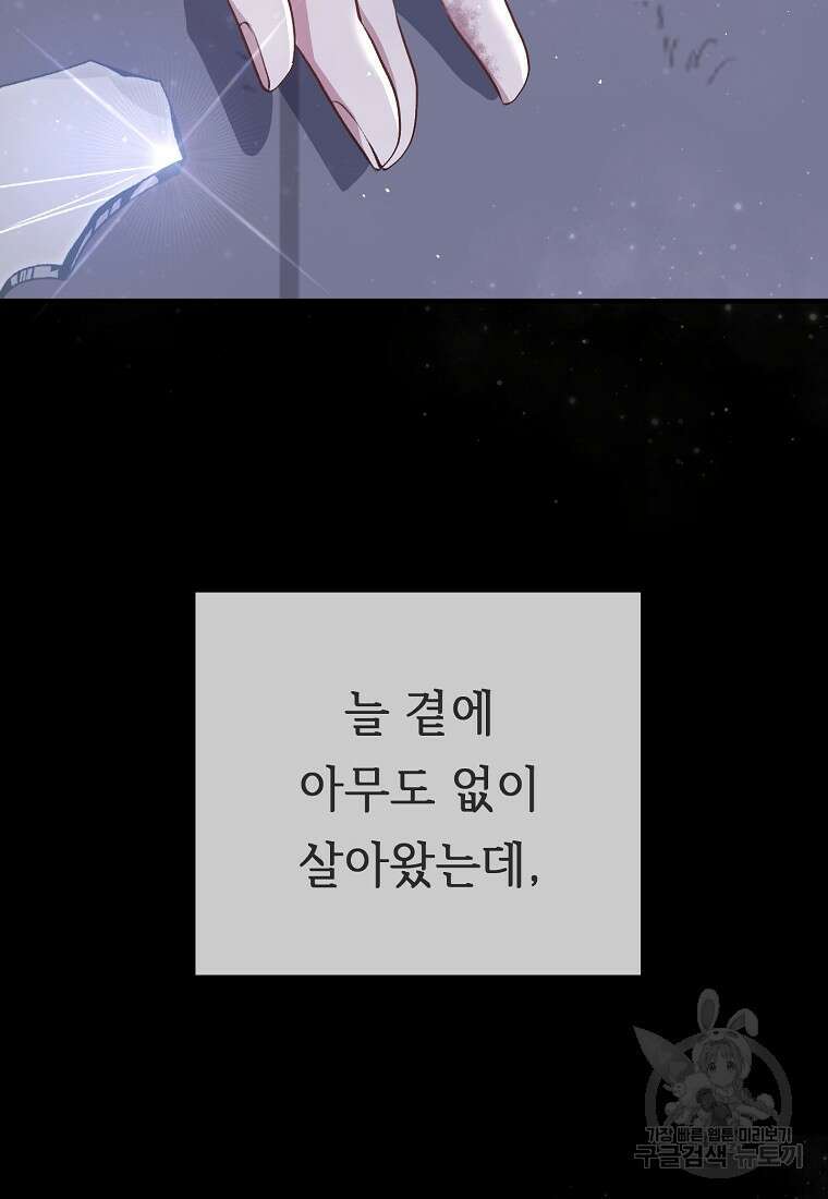 비켜요, 엔딩은 내가 정합니다 1화 23