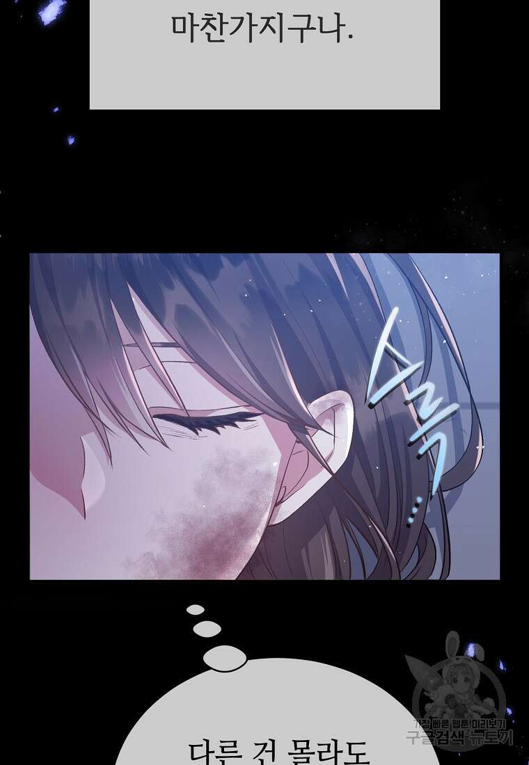 비켜요, 엔딩은 내가 정합니다 1화 25