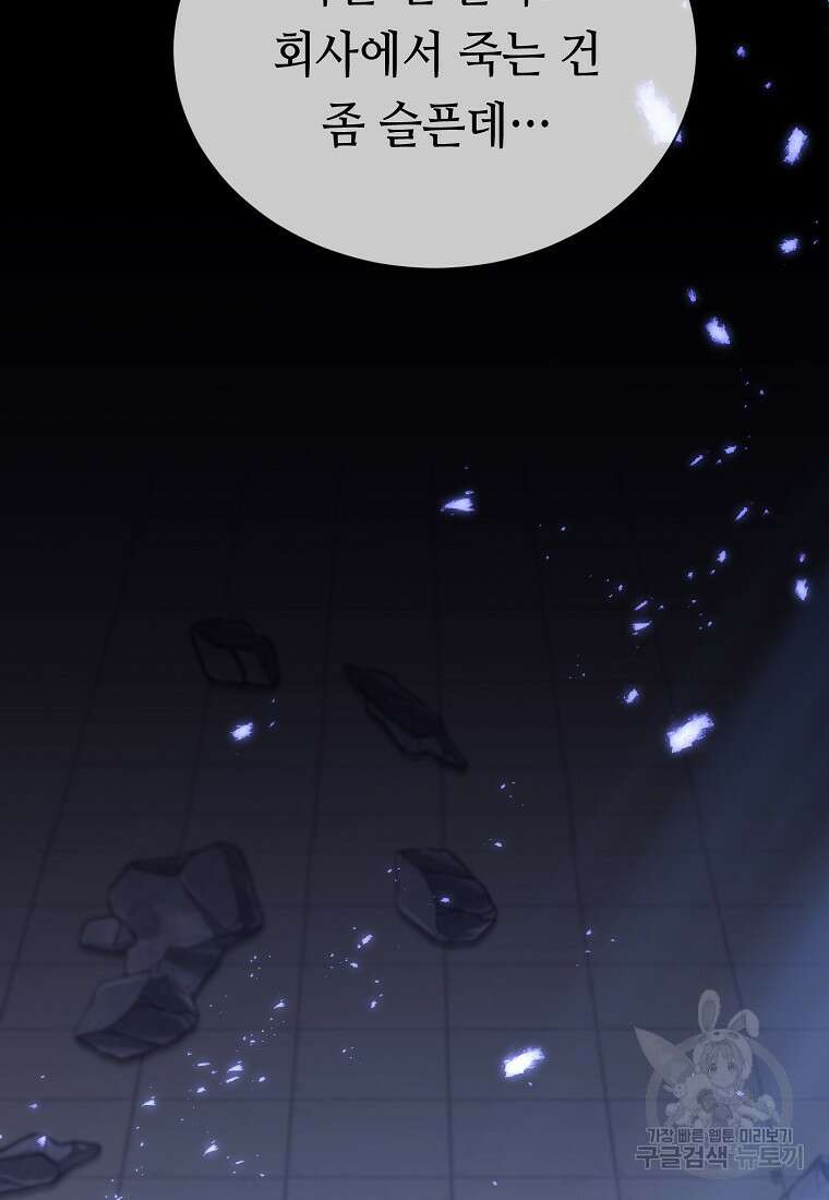 비켜요, 엔딩은 내가 정합니다 1화 26