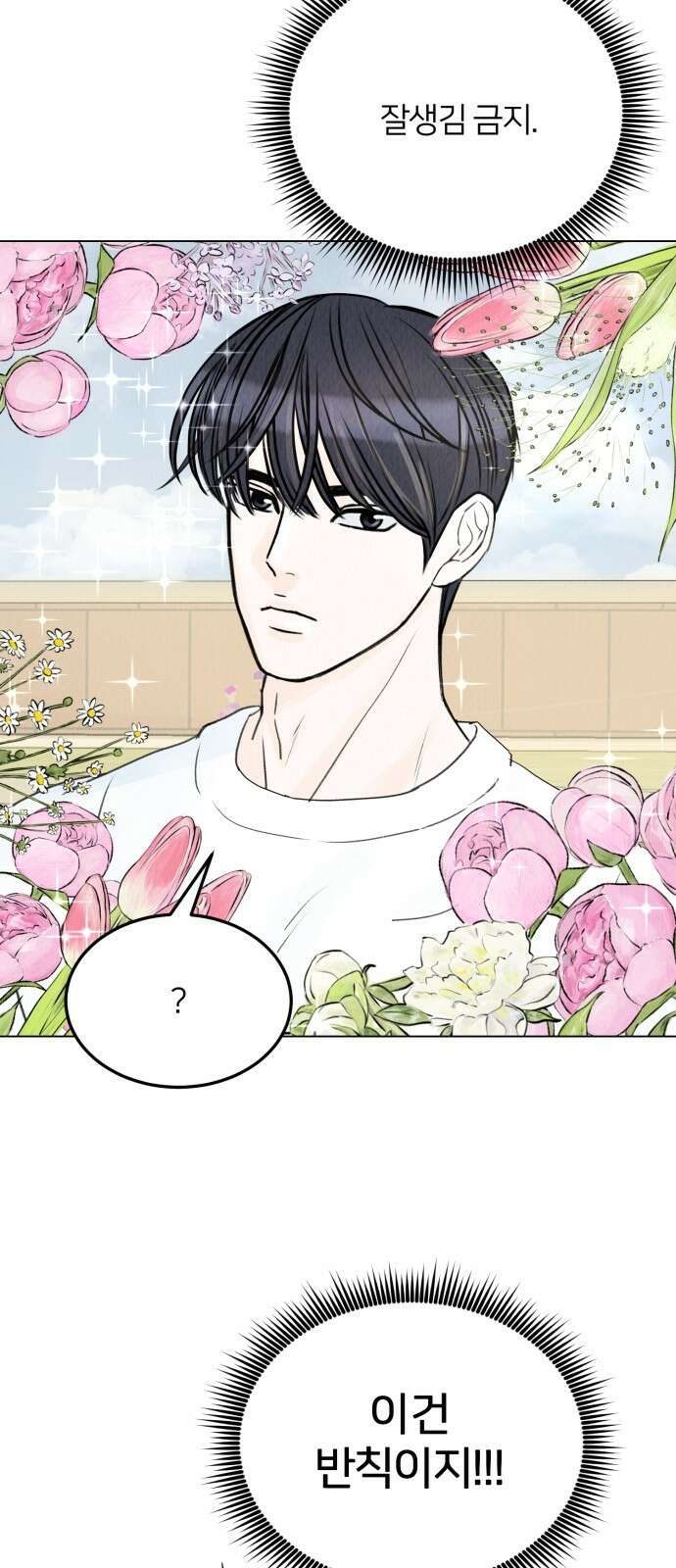 우리 집 고양이 보고 갈래? 8화 3