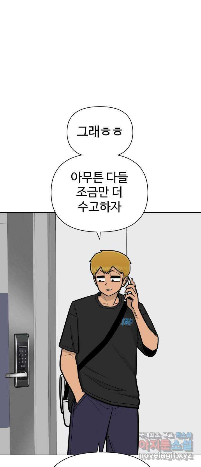 급식러너 에필로그 하편 30