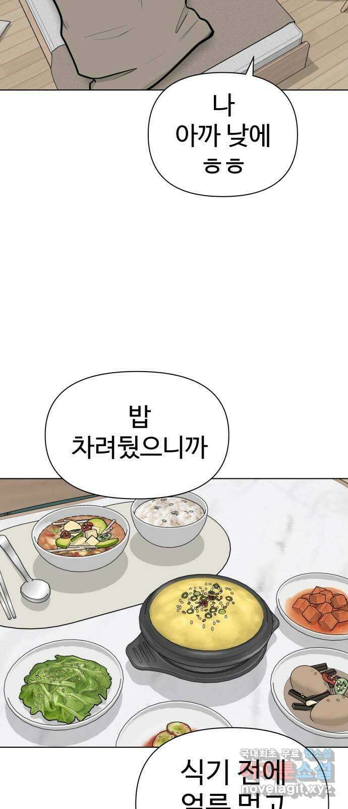 급식러너 에필로그 하편 38