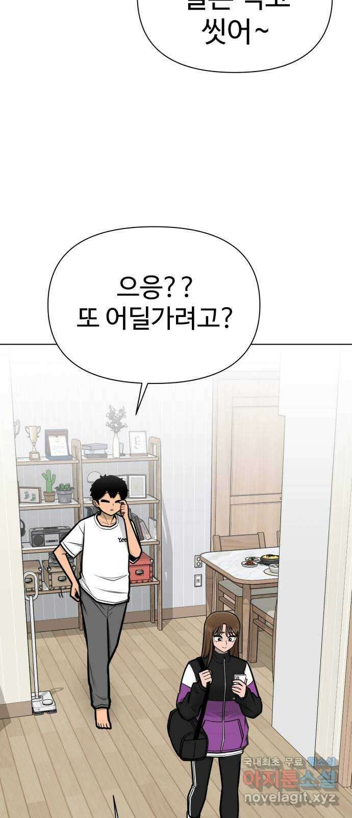 급식러너 에필로그 하편 39