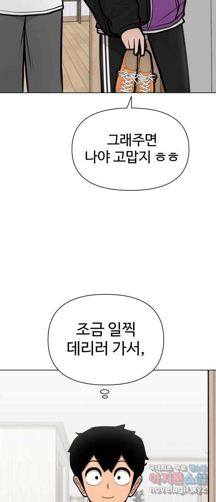 급식러너 에필로그 하편 43