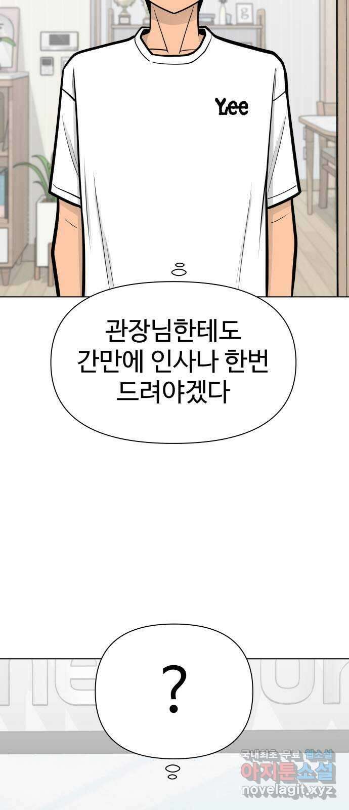급식러너 에필로그 하편 44