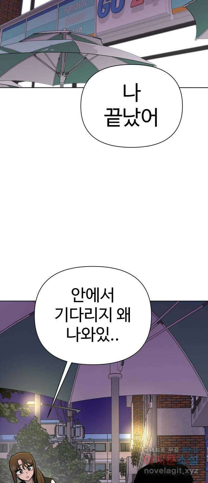 급식러너 에필로그 하편 52