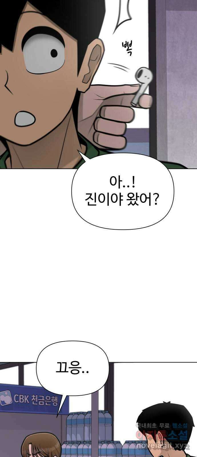 급식러너 에필로그 하편 54