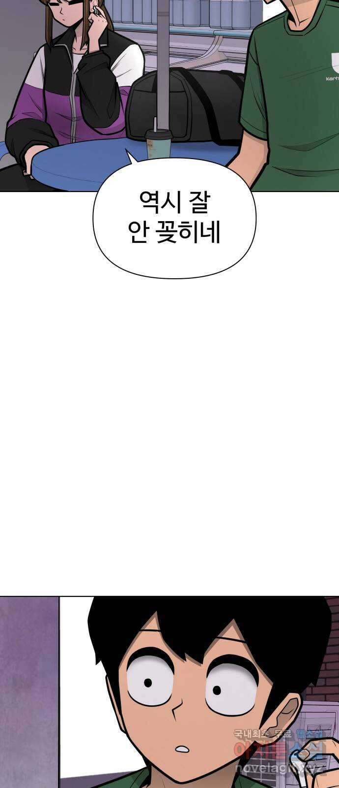 급식러너 에필로그 하편 55