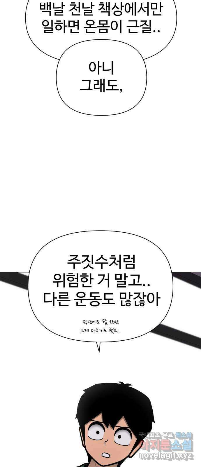급식러너 에필로그 하편 61