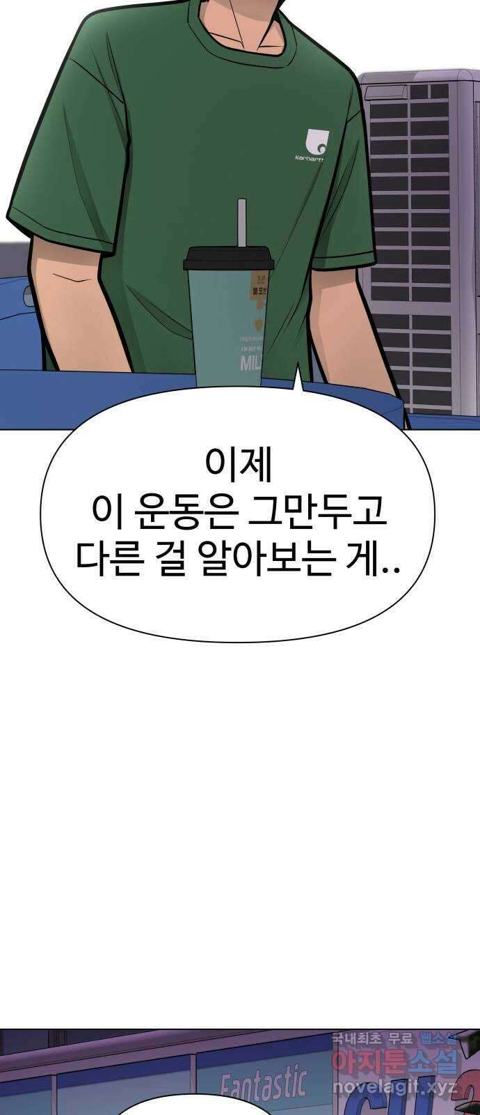 급식러너 에필로그 하편 62
