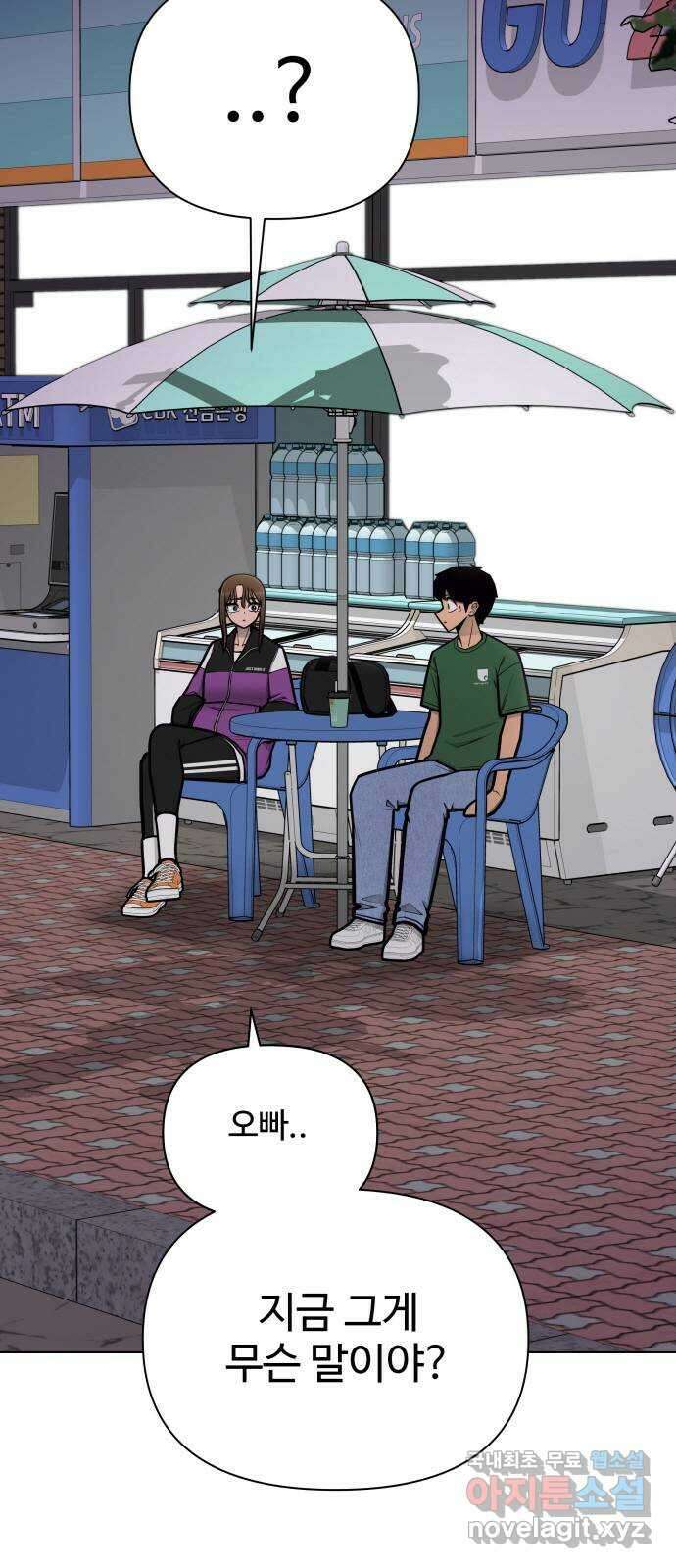 급식러너 에필로그 하편 63