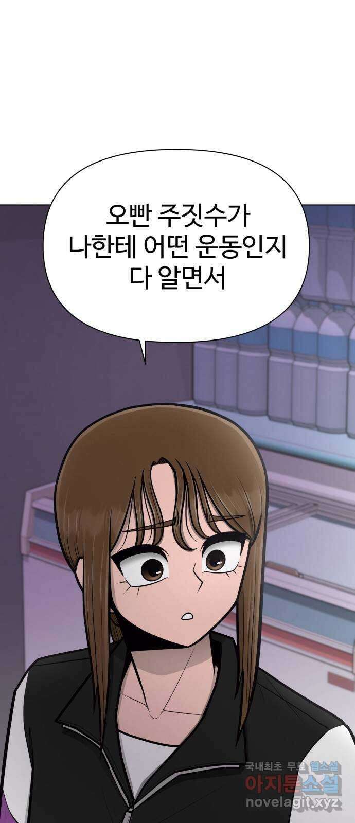 급식러너 에필로그 하편 64