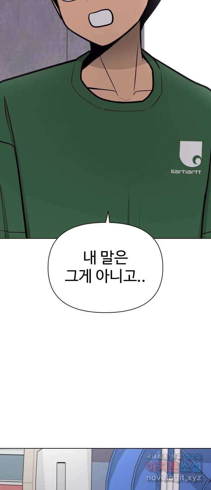 급식러너 에필로그 하편 66