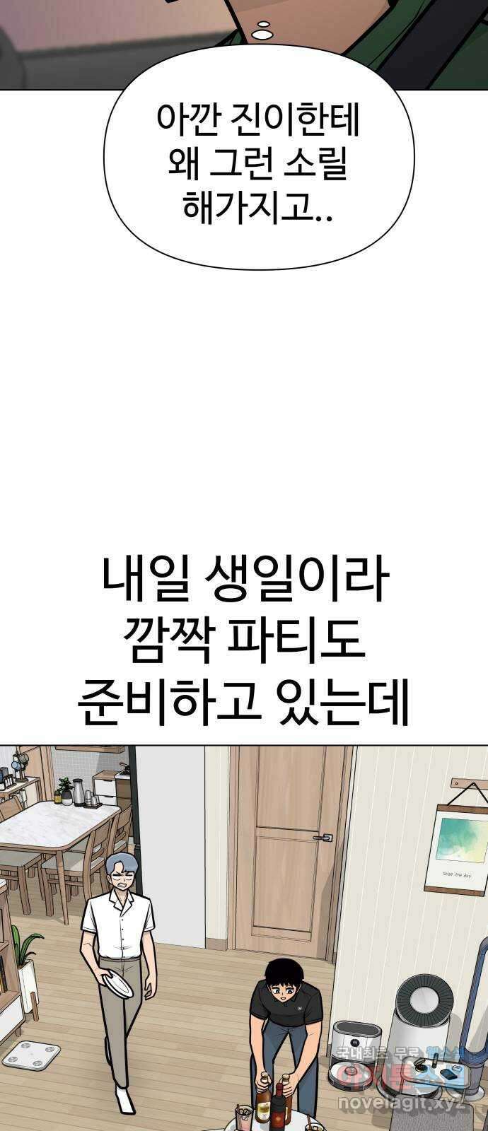 급식러너 에필로그 하편 80