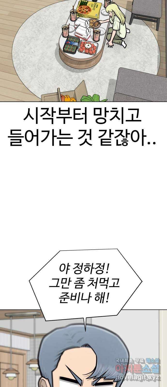 급식러너 에필로그 하편 81