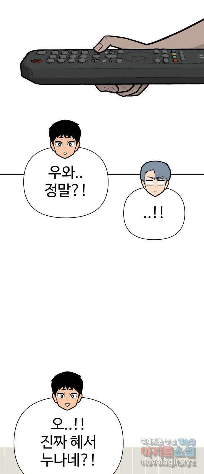 급식러너 에필로그 하편 83
